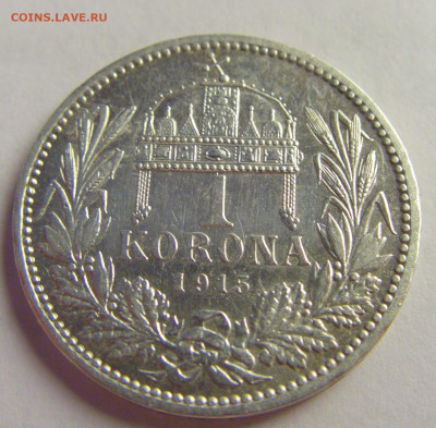1 крона 1915 Венгрия №5 20.05.2021 22:00 МСК - CIMG6299.JPG