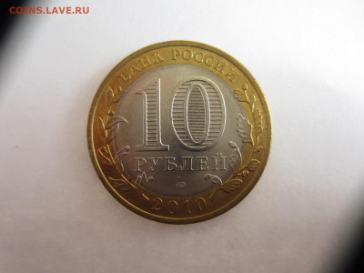 10 руб. 2010 ЧЕЧЕНСКАЯ РЕСП. до 18.05.21 в 22.00 мск - IMG_1076.JPG