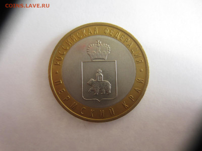 10 руб. 2010 ПЕРМСКИЙ КРАЙ до 18.05.21 в 22.00 мск - IMG_1077.JPG