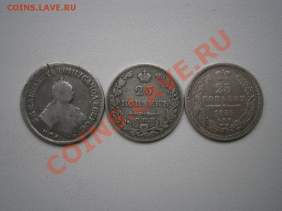 25коп. 1751,1827,1855года - PA170001.JPG