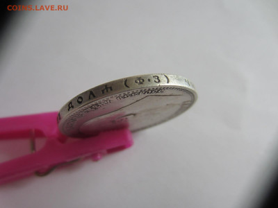 Рубль 1899 Николай 2 до 18.05.21 в 22.00 мск - IMG_1081.JPG
