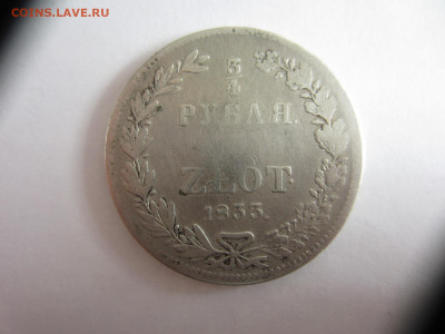 4 рубля 1833 (злот) до 18.05.21 в 22.00 мск - IMG_1083.JPG