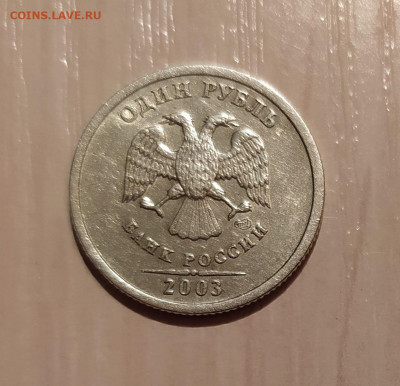 1 РУБЛЬ 2003 до 20.05.21 22.00 - 3.JPG
