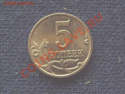 5коп 2007 м  шт.3.2 Б до23.10.2011  22-00мск - 5 коп 2007 шт. 3.2Б