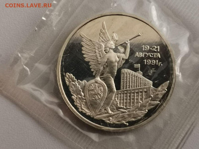 3р 1992г 19-21августа пруф запайка, до 21.05 - О 19-21августа-1