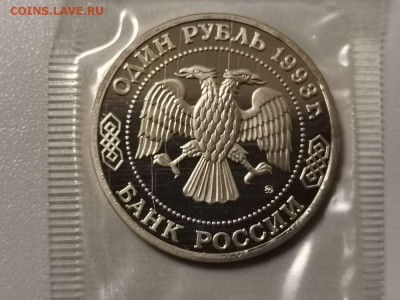 1р 1993г Бородин пруф запайка, до 21.05 - О Бородин-2