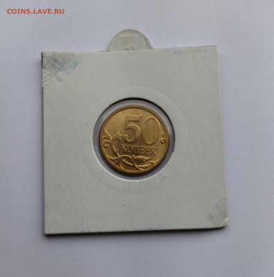 50 копеек 2009 сп UNC до 21.05.21 до 22:00мск - IMG_20210515_113443
