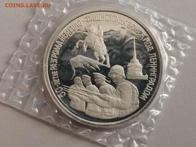 3р 1994г Ленинград пруф запайка, до 21.05 - О Ленинград-1