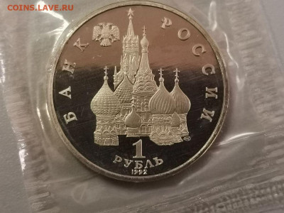 1р 1992г Суверенитет пруф запайка, до 21.05 - О Суверенитет-2