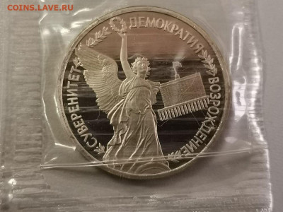 1р 1992г Суверенитет пруф запайка, до 21.05 - О Суверенитет-1