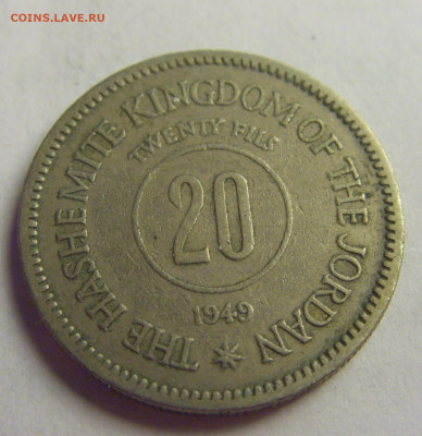 20 филс 1949 Иордания №5 20.05.2021 22:00 МСК - CIMG6601.JPG