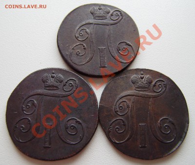 2 коп. Павла I  1798 ем - 3 шт., все разные. - P9200006.JPG