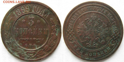 3 копейки 1899 спб до 20-05-21 в 22:00 - Россия 3 копейки 1899 спб   135-acc9- 220
