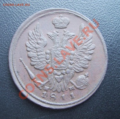 1 копейка 1811г. Е.М. Окончание: 23.10.2011г. в 21.00.по МСК - IMG_0011.JPG