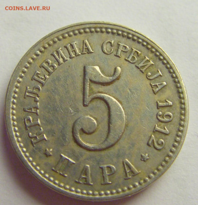 5 пара 1912 Сербия №5 20.05.2021 22:00 МСК - CIMG6731.JPG