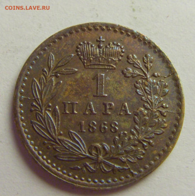 1 пара 1868 Сербия №5 20.05.2021 22:00 МСК - CIMG6751.JPG