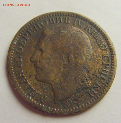 5 пара 1879 Сербия №5 20.05.2021 22:00 МСК - CIMG6749.JPG