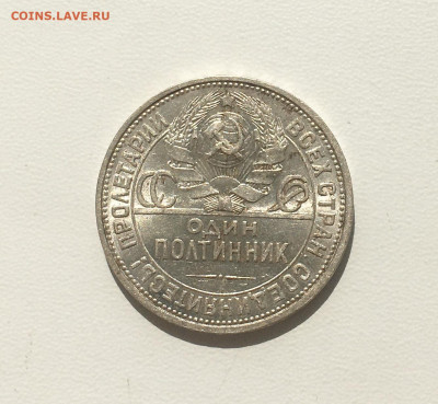 Один полтинник 1926 aUNC. До 17.05.2021 в 22-00 МСК. - 0FFA5E6C-5527-49E0-AEE6-2A3B075A3AC0