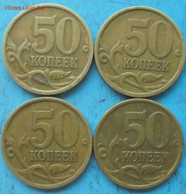 50 копеек 2005 сп, шт. 2.33Б1, 4 шт., 21.05.2021(22:00мск) - DSC00920.JPG