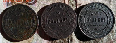 2 копейки 1880 г. Бонусы. До 17.05. В 22-00 МСК. - image (65)