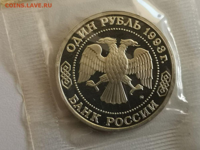 1р 1993г Тимирязев пруф запайка, ло 21.05 - О Тимирязев-2