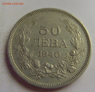 50 лева 1940 Болгария №6 20.05.2021 22:00 МСК - CIMG7440.JPG