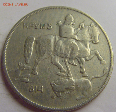 10 лева 1930 Болгария №5 20.05.2021 22:00 МСК - CIMG7460.JPG