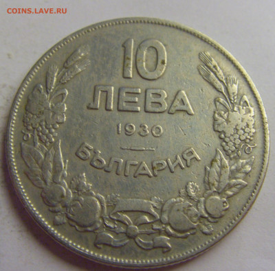 10 лева 1930 Болгария №5 20.05.2021 22:00 МСК - CIMG7458.JPG