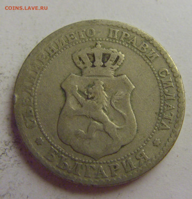 20 стотинок 1888 Болгария №5 20.05.2021 22:00 МСК - CIMG7488.JPG