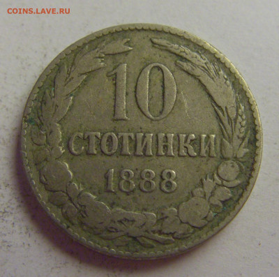 10 стотинок 1888 Болгария №5 20.05.2021 22:00 МСК - CIMG7490.JPG
