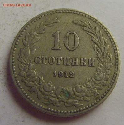 10 стотинок 1912 Болгария №5 20.05.2021 22:00 МСК - CIMG7494.JPG