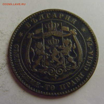 5 стотинок 1881 Болгария №5 20.05.2021 22:00 МСК - CIMG7500.JPG