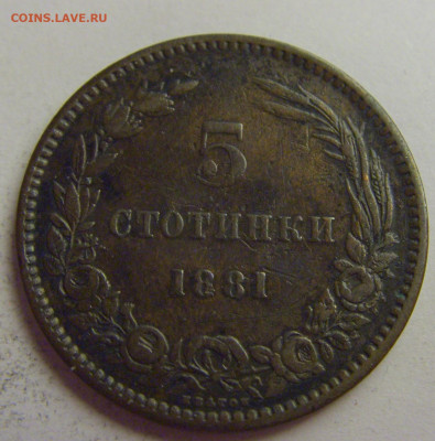 5 стотинок 1881 Болгария №5 20.05.2021 22:00 МСК - CIMG7498.JPG