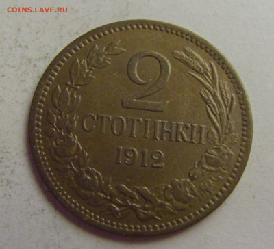 2 стотинки 1912 Болгария №5 20.05.2021 22:00 МСК - CIMG7502.JPG