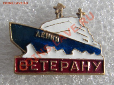 "Ветеран ледакола - ЛЕНИНа". Интересует ценовой вопрос. - IMG_2950.JPG
