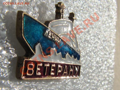 "Ветеран ледакола - ЛЕНИНа". Интересует ценовой вопрос. - IMG_2981.JPG