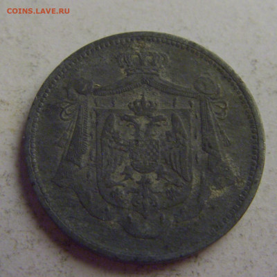 5 пара 1920 Югославия №6 20.05.2021 22:00 МСК - CIMG7592.JPG
