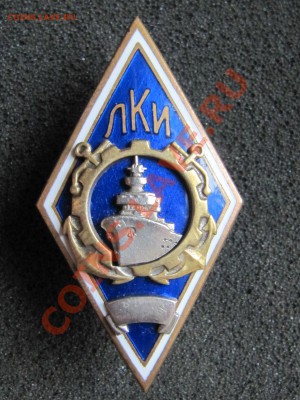 Ромб Ленинградского Кораблестроительного Иститута, 50гг. - IMG_1994.JPG