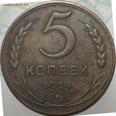 Соударение штемпелей медных монет 24-25 г.г. - 003b