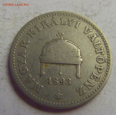 20 филлеров 1893 Венгрия №5 20.05.2021 22:00 МСК - CIMG7750.JPG