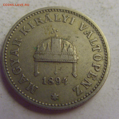 20 филлеров 1894 Венгрия №5 20.05.2021 22:00 МСК - CIMG7754.JPG