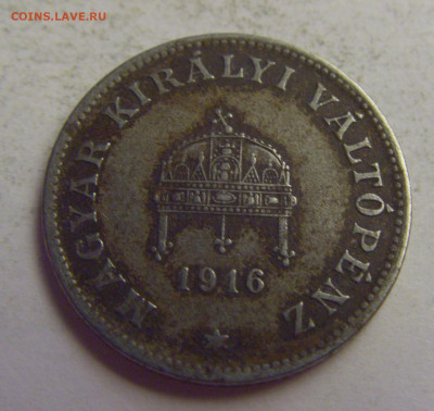 20 филлеров 1916 Венгрия №5 20.05.2021 22:00 МСК - CIMG7770.JPG