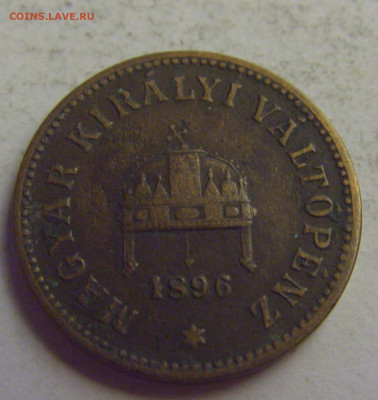 2 филлера 1896 Венгрия №5 20.05.2021 22:00 МСК - CIMG7810.JPG
