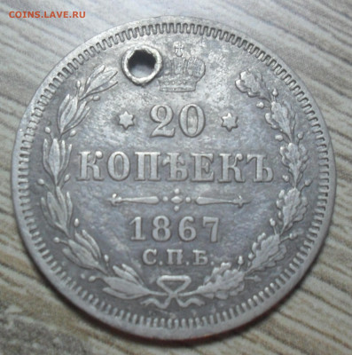 10 копеек 1860 года - SAM_1000.JPG