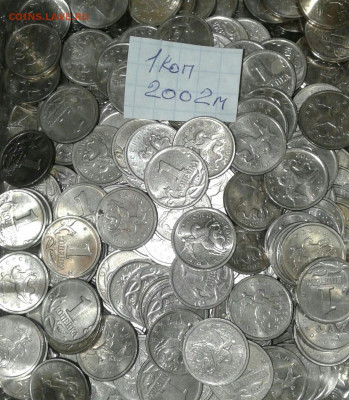 1 коп 2002 м  1000 шт  до 18.05.21 - 7376092(1)-1