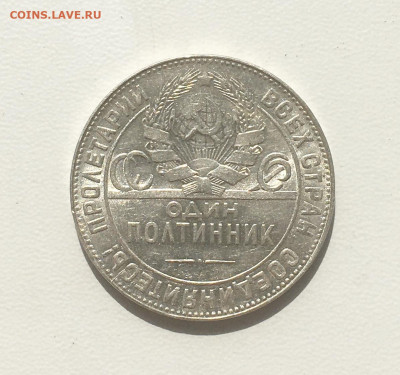 Один полтинник 1924 ТР (aUNC) до 17.05.2021 в 22-00 МСК - 2779C1AD-E4A4-49DB-9C4C-F1836ABE40BD