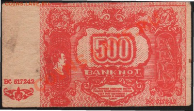 500 banknot, односторонняя. Бона? - 44444.JPG