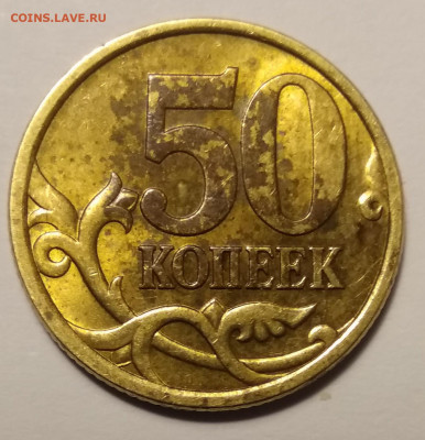 50 копеек 2005 сп 2.32 А? - IMG_20210515_234110