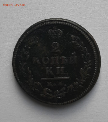 2 копейки 1814 ам до 22:00 до 20.05.2021 - 2 копейки 1814 ам 1