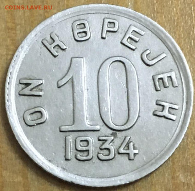 10 копеек Тува 1934 - 49991073-1B3D-4BAC-98CF-A371DF26668C